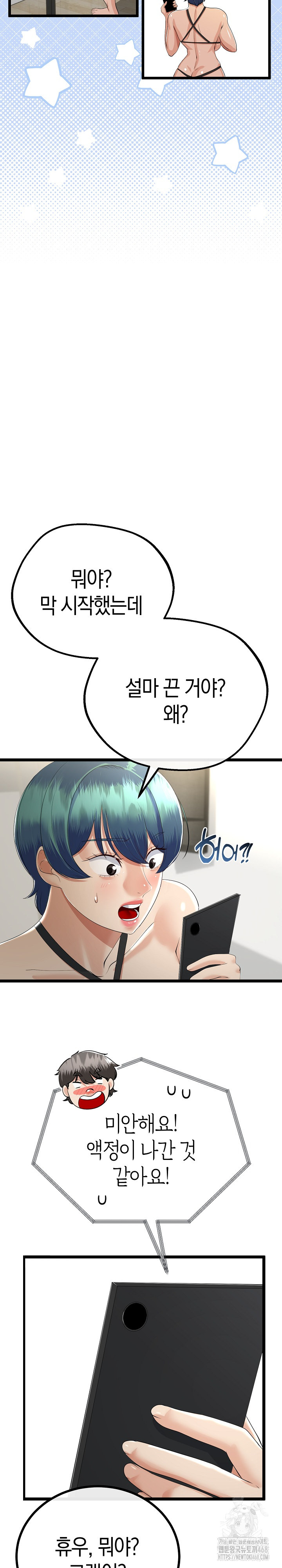 My Stepmom Has Returned Raw Chapter 27 - Page 8