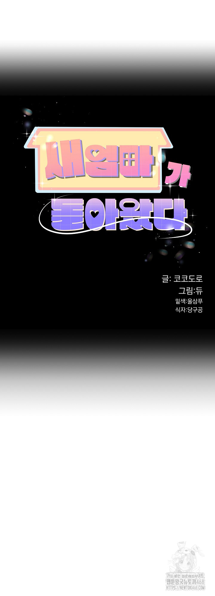 My Stepmom Has Returned Raw Chapter 30 - Page 2