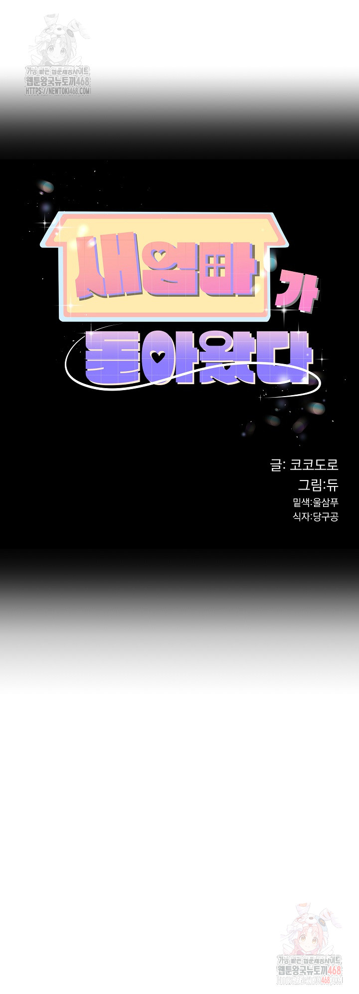 My Stepmom Has Returned Raw Chapter 31 - Page 2