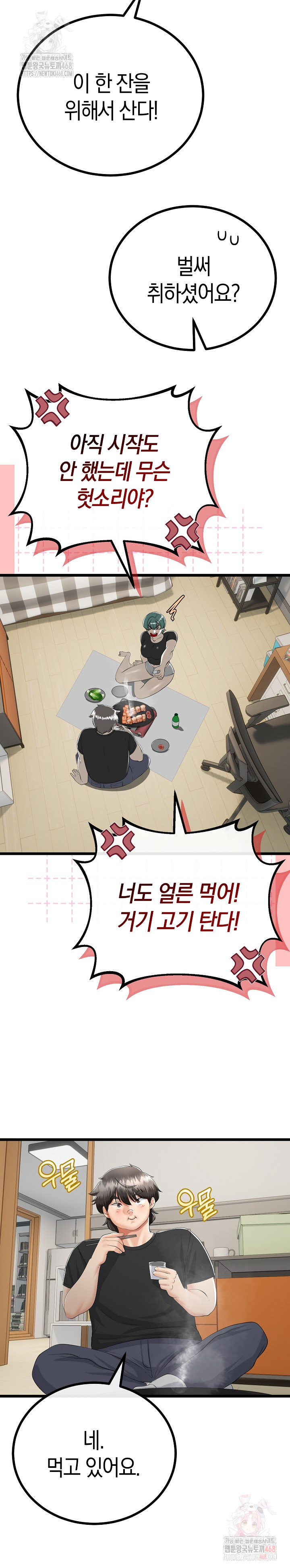 My Stepmom Has Returned Raw Chapter 31 - Page 33