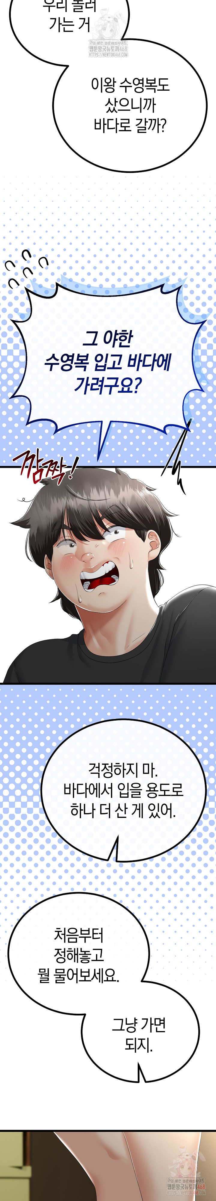 My Stepmom Has Returned Raw Chapter 32 - Page 16