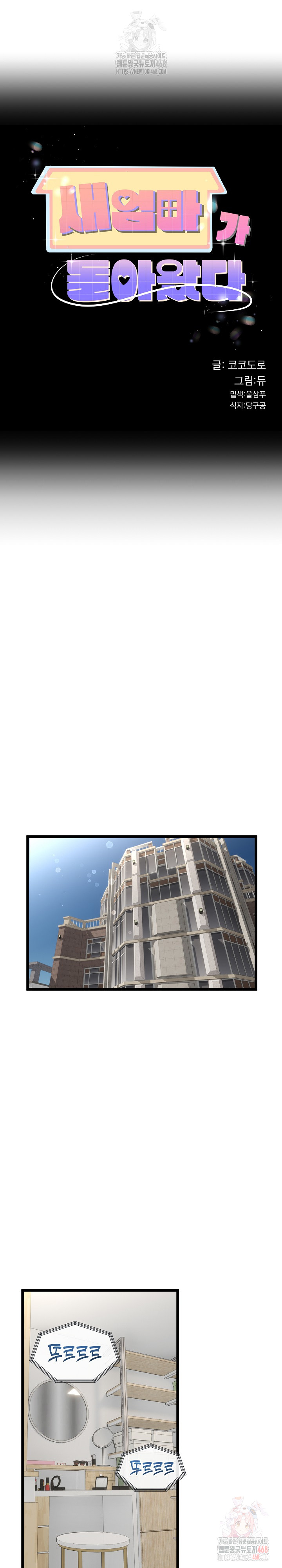 My Stepmom Has Returned Raw Chapter 32 - Page 2