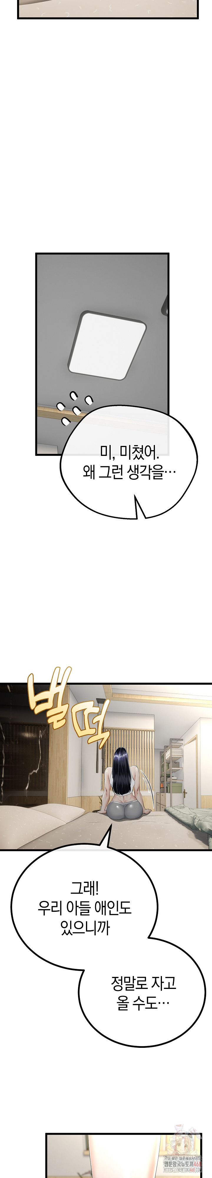 My Stepmom Has Returned Raw Chapter 32 - Page 7