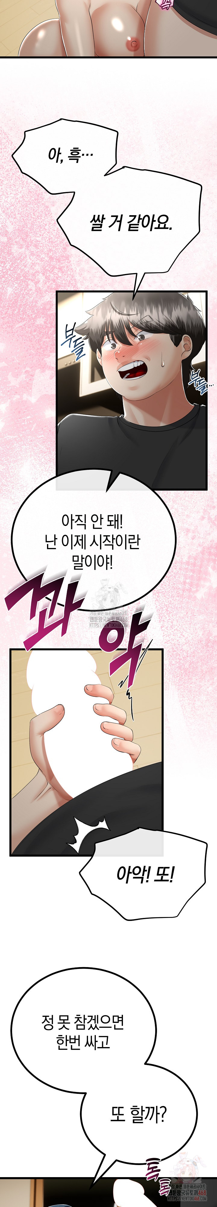 My Stepmom Has Returned Raw Chapter 33 - Page 11