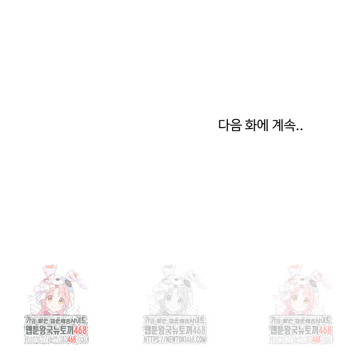 My Stepmom Has Returned Raw Chapter 33 - Page 29