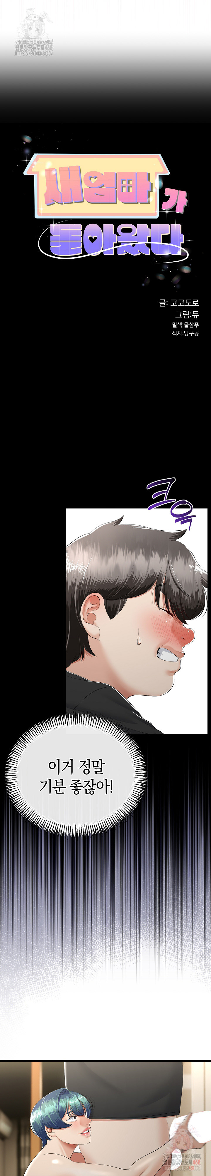 My Stepmom Has Returned Raw Chapter 33 - Page 4