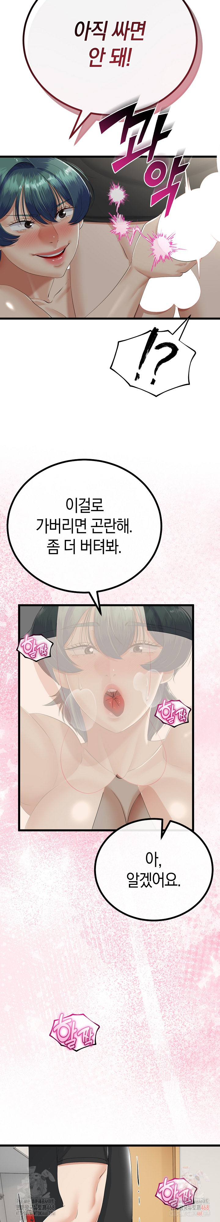 My Stepmom Has Returned Raw Chapter 33 - Page 6