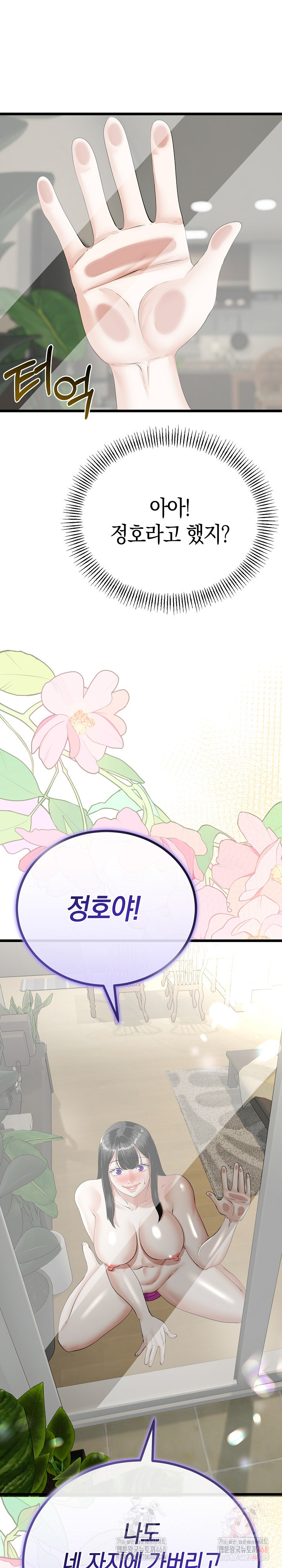 My Stepmom Has Returned Raw Chapter 34 - Page 2