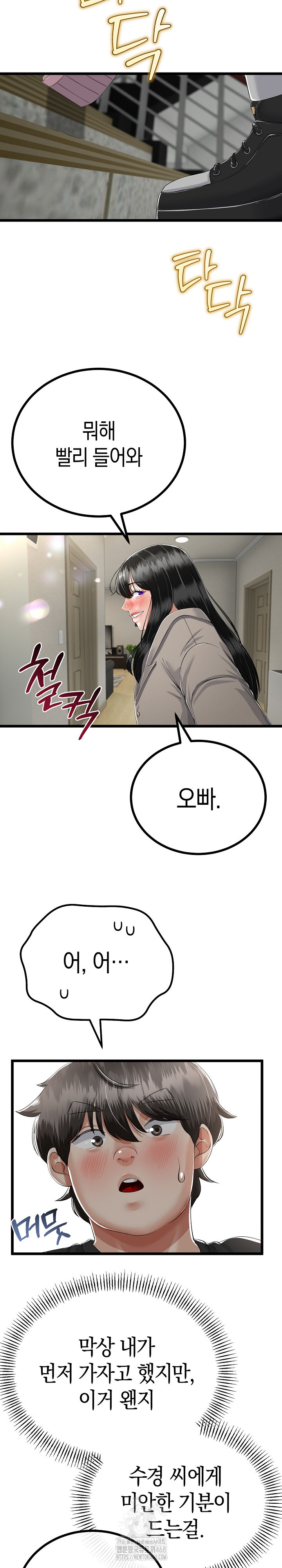 My Stepmom Has Returned Raw Chapter 36 - Page 11