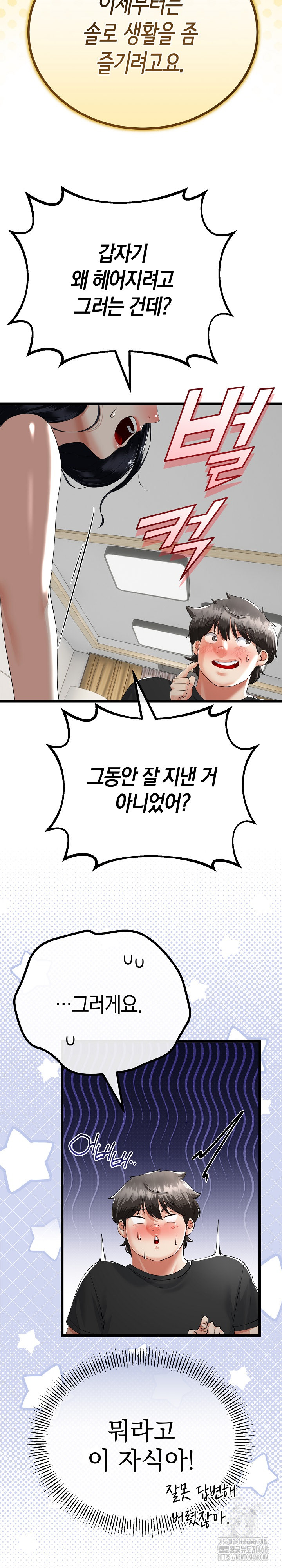 My Stepmom Has Returned Raw Chapter 41 - Page 10