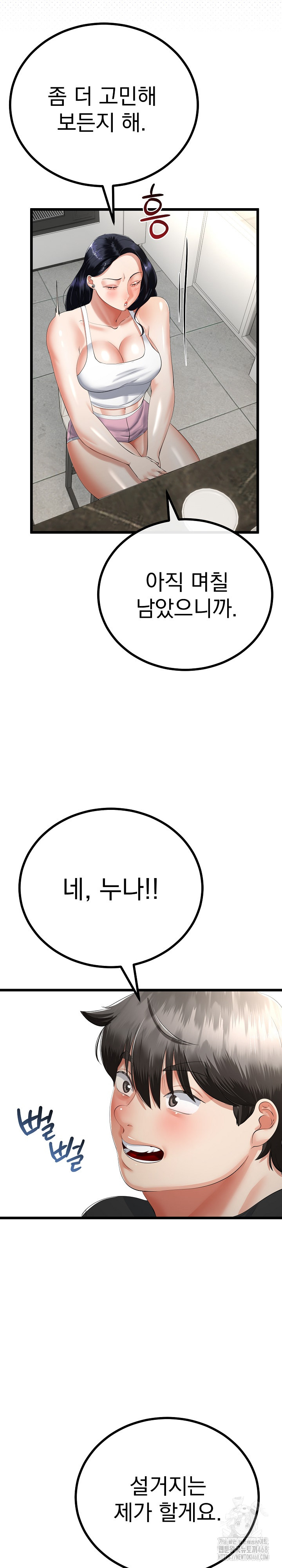 My Stepmom Has Returned Raw Chapter 41 - Page 11