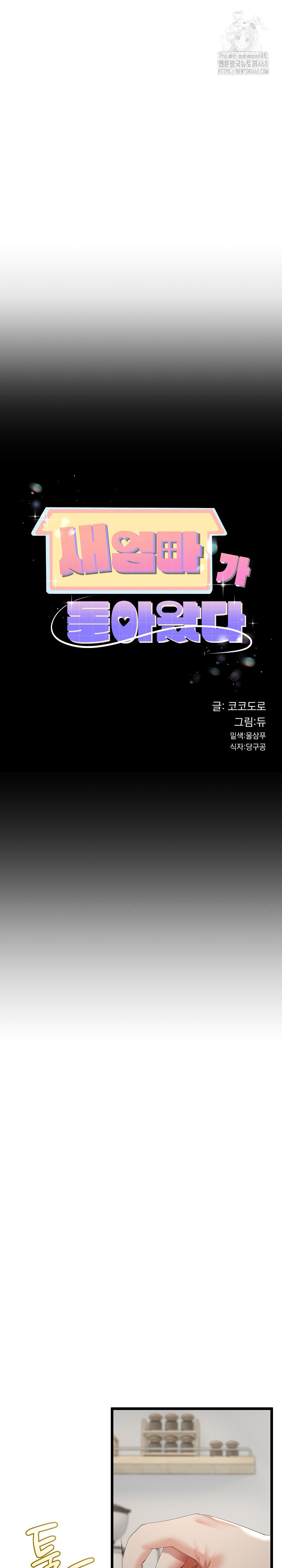 My Stepmom Has Returned Raw Chapter 41 - Page 3