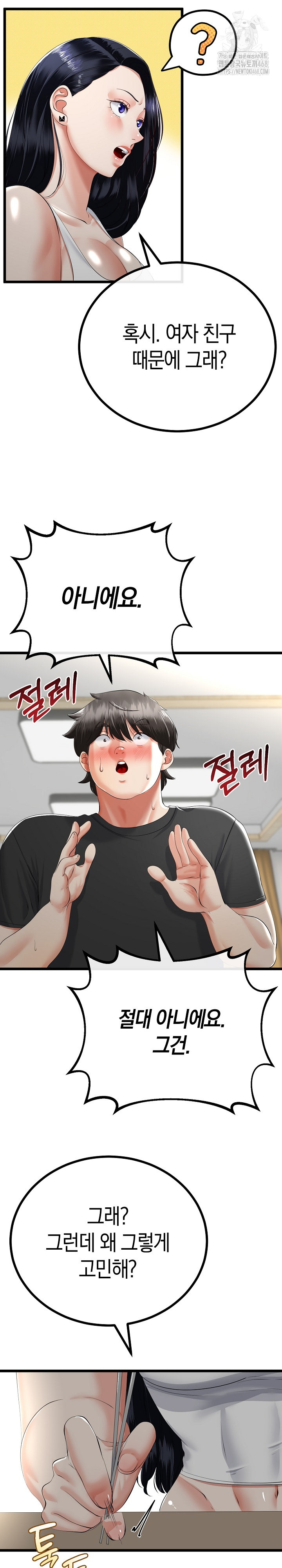 My Stepmom Has Returned Raw Chapter 41 - Page 8