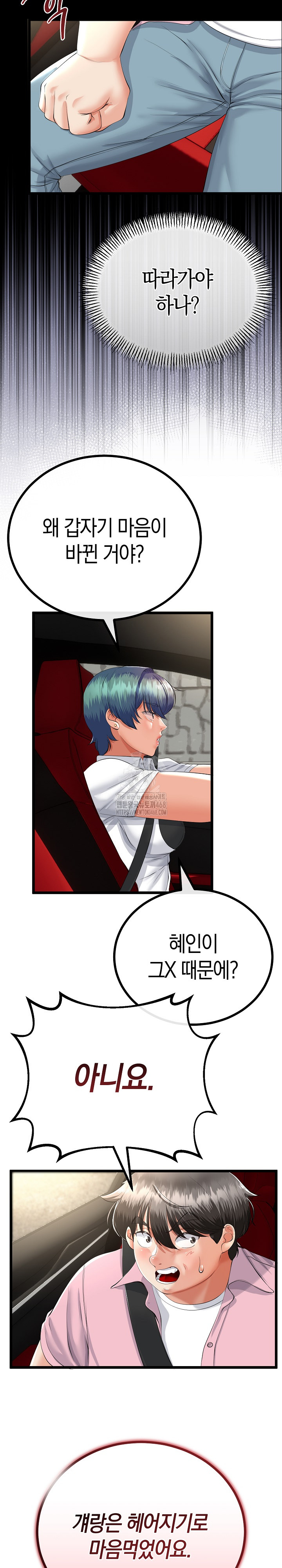 My Stepmom Has Returned Raw Chapter 42 - Page 5