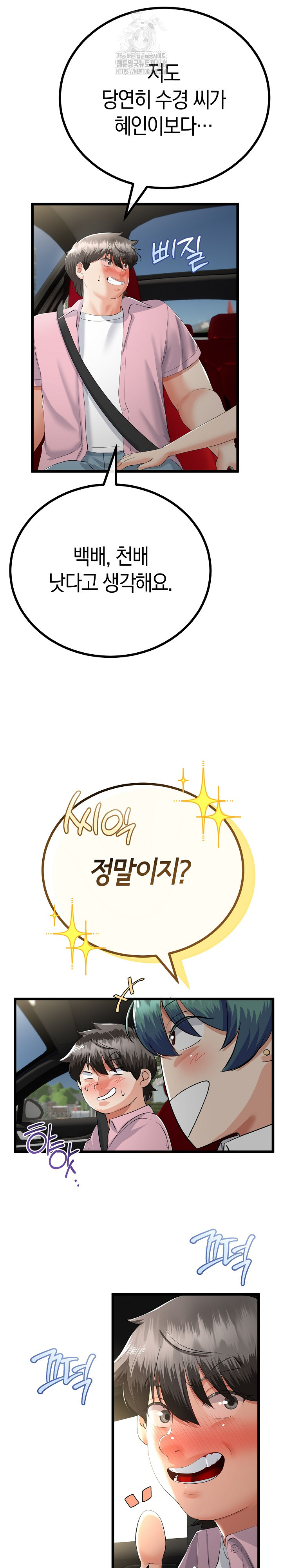 My Stepmom Has Returned Raw Chapter 42 - Page 9