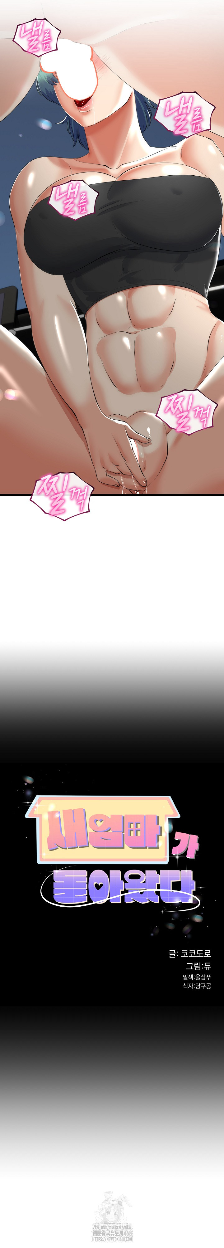 My Stepmom Has Returned Raw Chapter 43 - Page 3