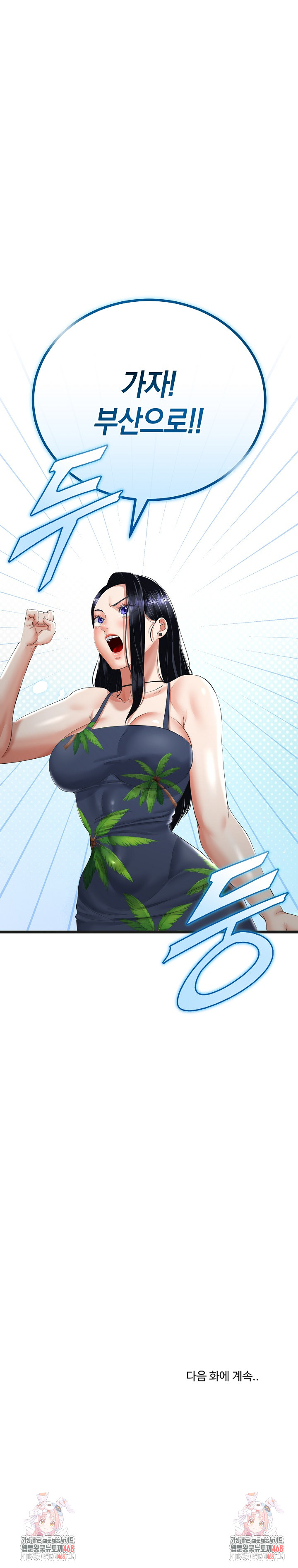 My Stepmom Has Returned Raw Chapter 44 - Page 27