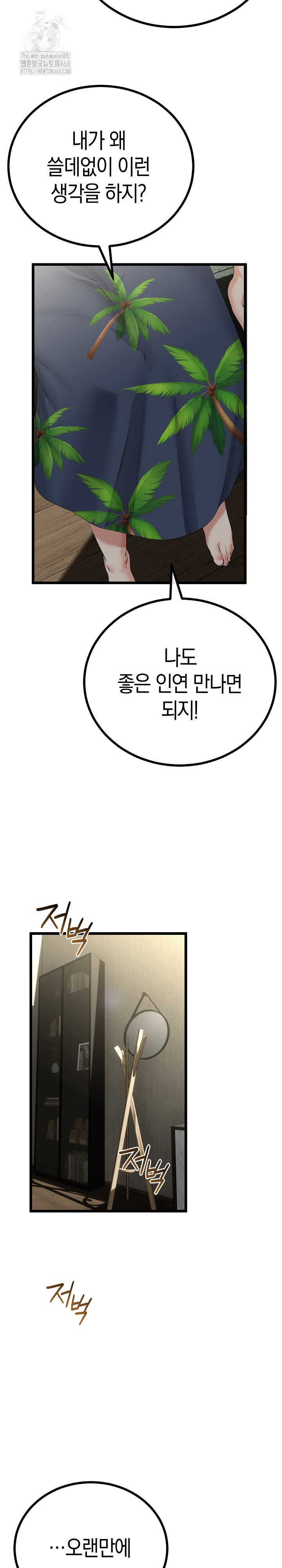 My Stepmom Has Returned Raw Chapter 45 - Page 7