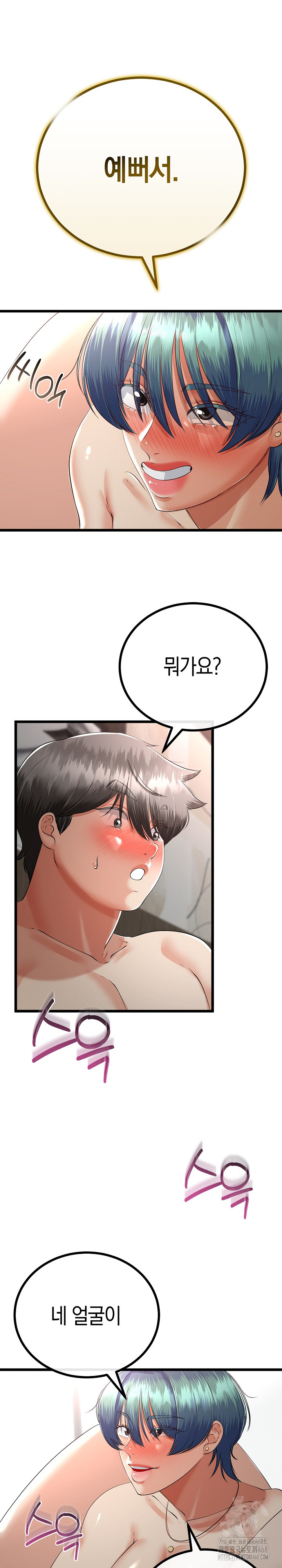 My Stepmom Has Returned Raw Chapter 47 - Page 11