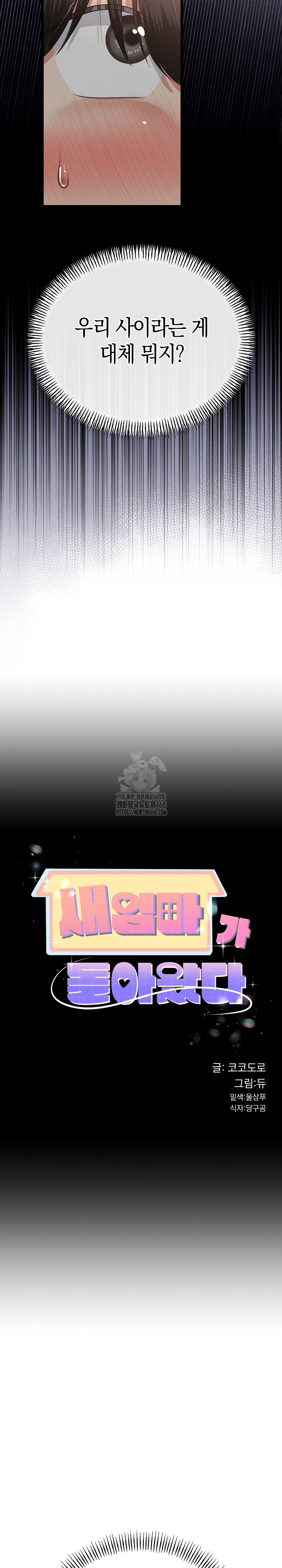 My Stepmom Has Returned Raw Chapter 47 - Page 3