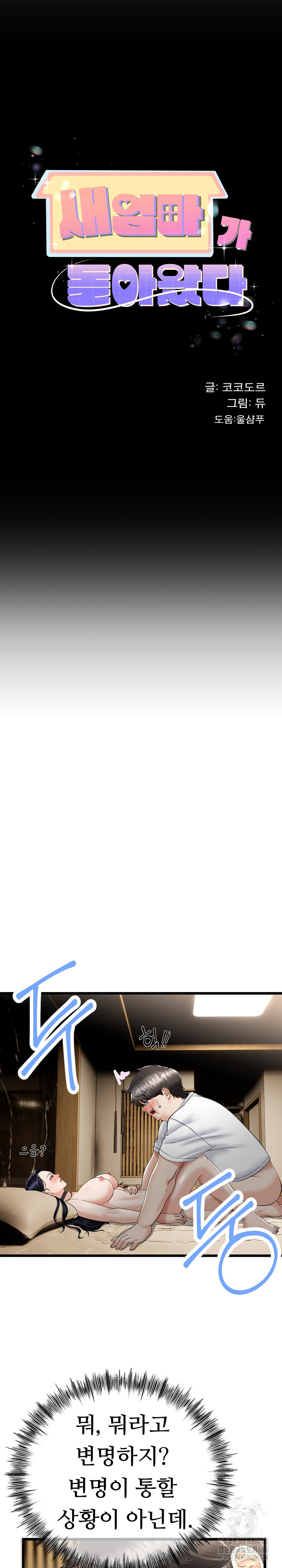 My Stepmom Has Returned Raw Chapter 5 - Page 2