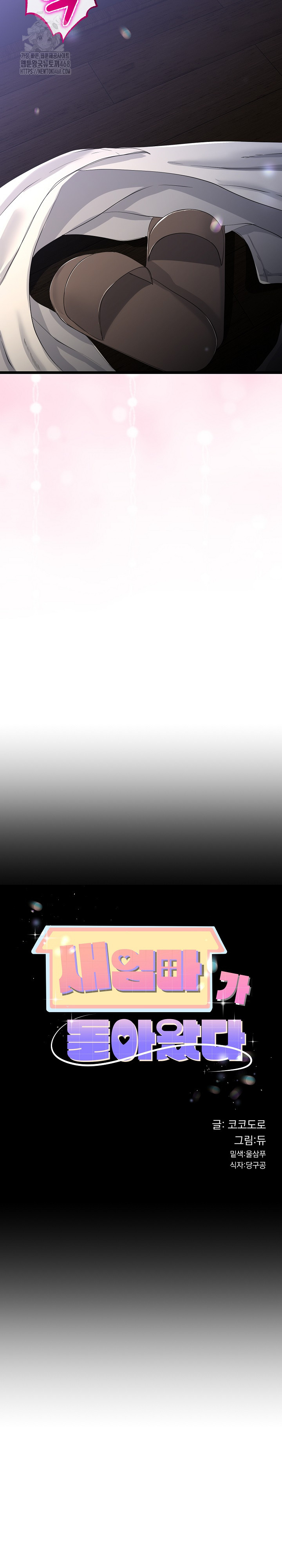 My Stepmom Has Returned Raw Chapter 51 - Page 3