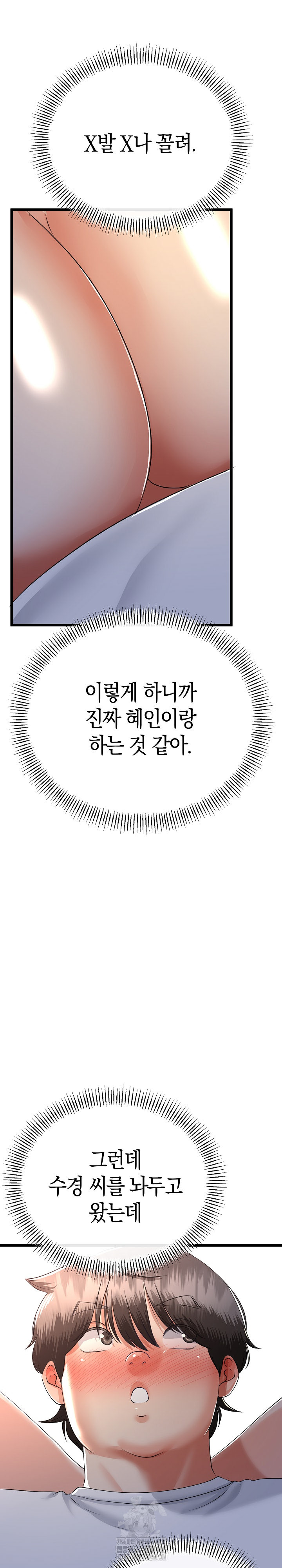 My Stepmom Has Returned Raw Chapter 52 - Page 2