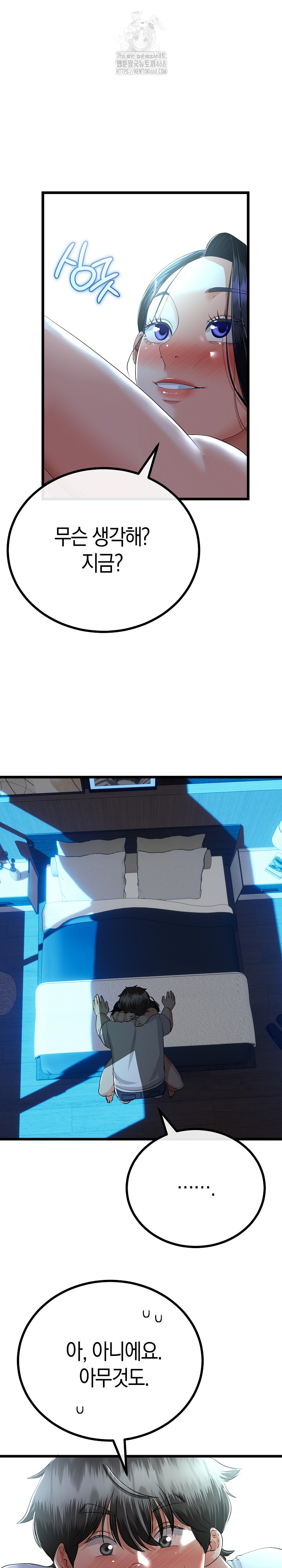 My Stepmom Has Returned Raw Chapter 52 - Page 5