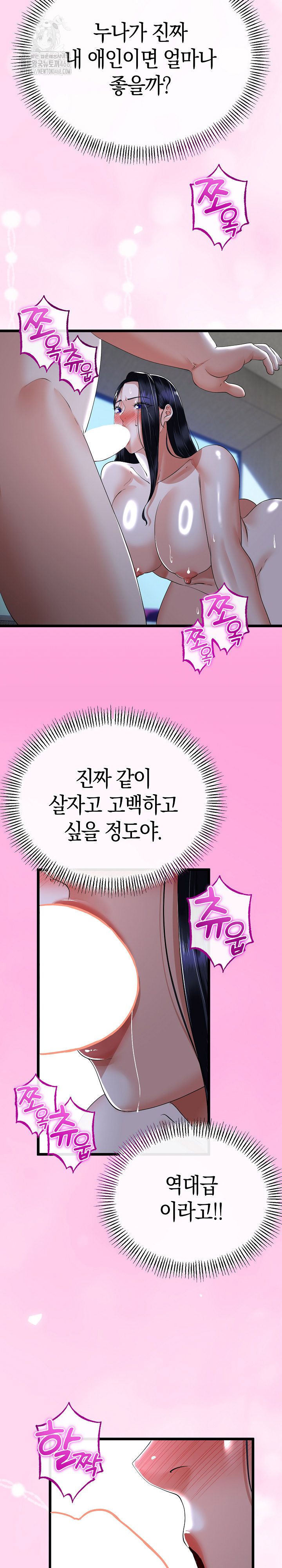 My Stepmom Has Returned Raw Chapter 53 - Page 18