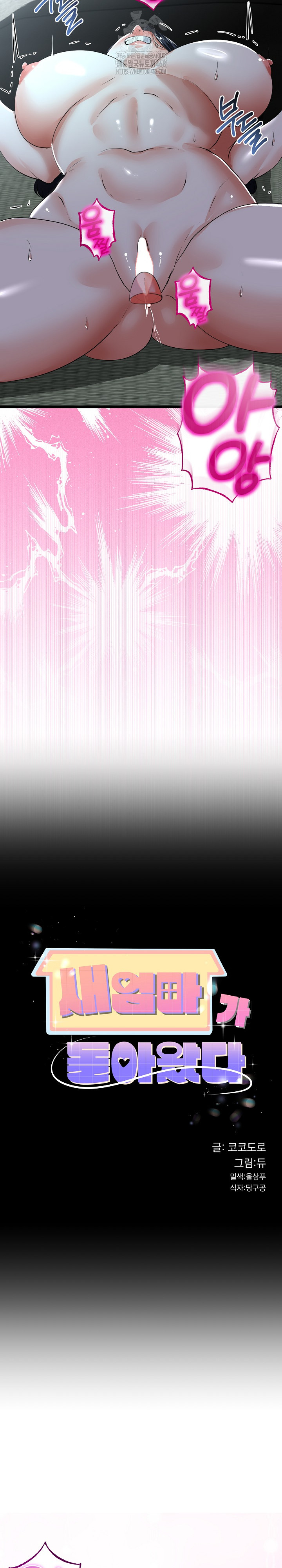 My Stepmom Has Returned Raw Chapter 53 - Page 3