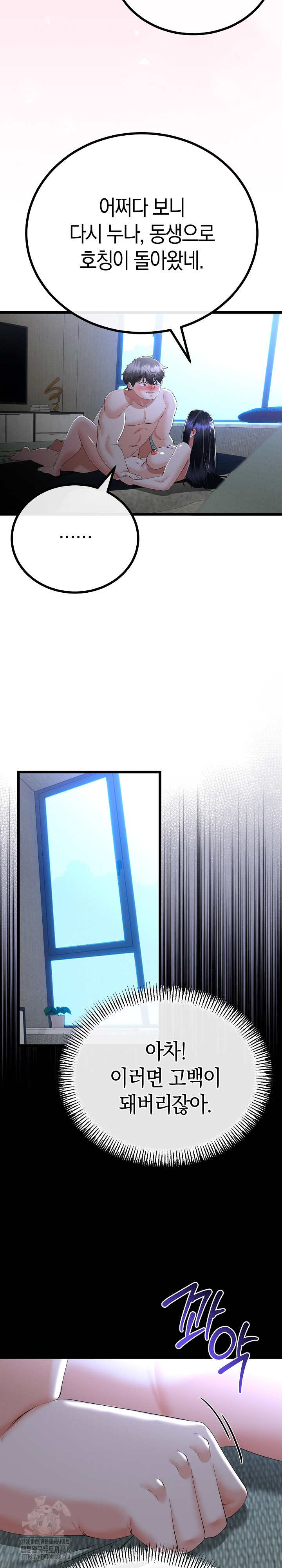 My Stepmom Has Returned Raw Chapter 54 - Page 20