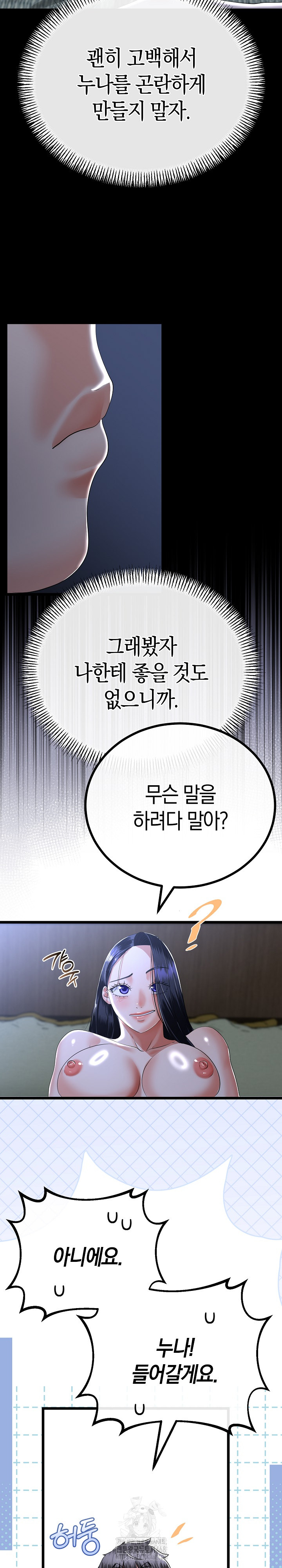 My Stepmom Has Returned Raw Chapter 54 - Page 21