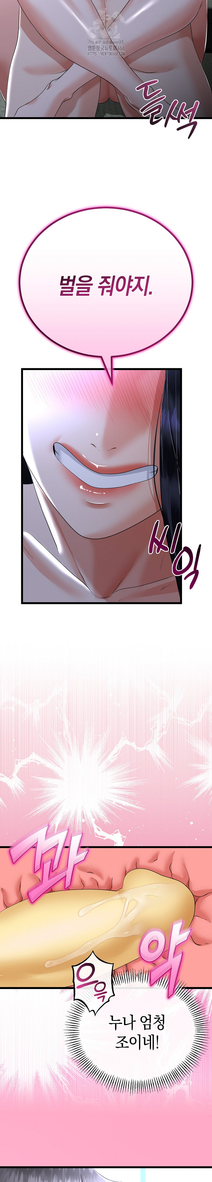 My Stepmom Has Returned Raw Chapter 54 - Page 23