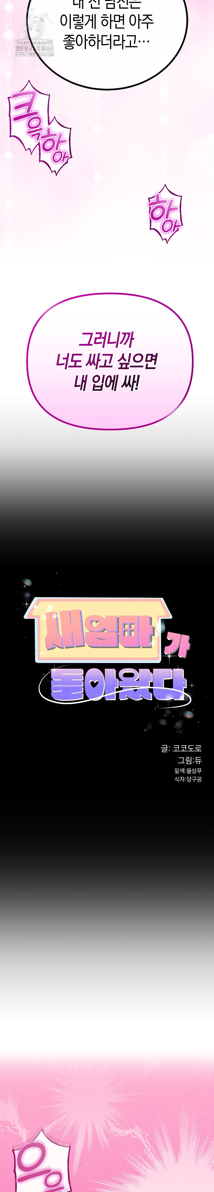 My Stepmom Has Returned Raw Chapter 54 - Page 3