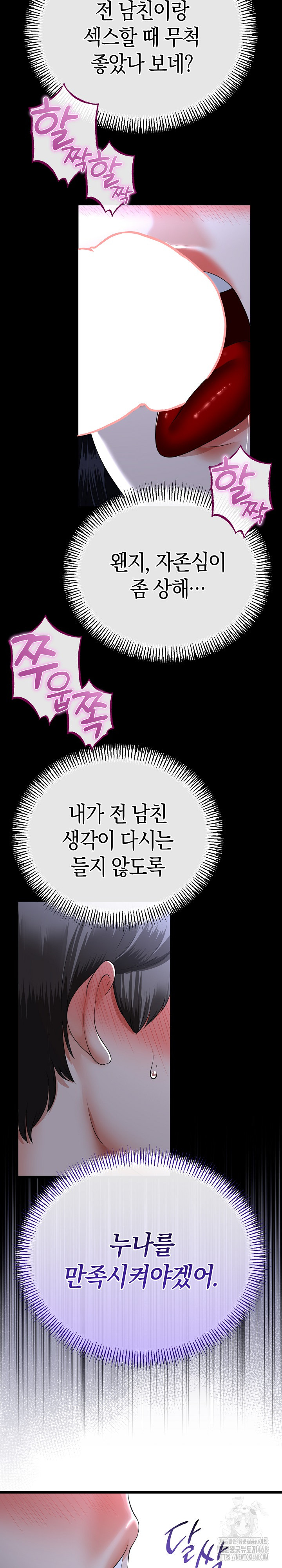 My Stepmom Has Returned Raw Chapter 54 - Page 6