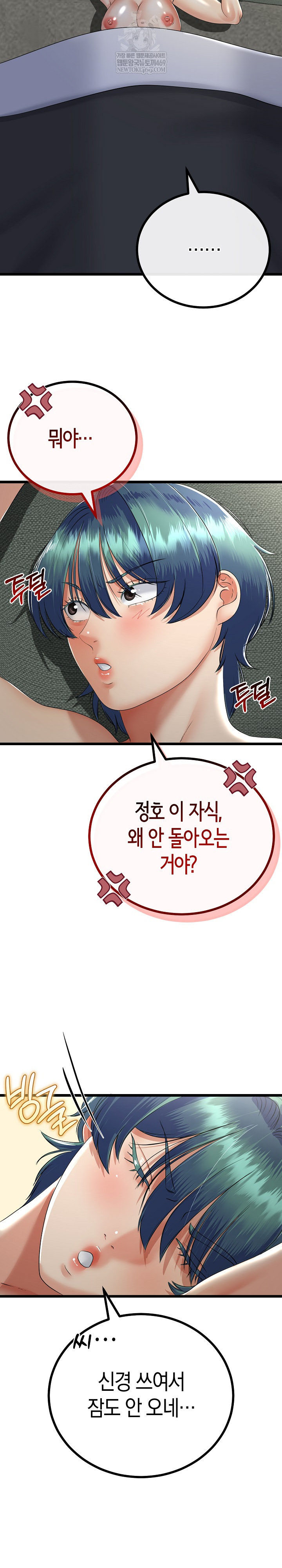 My Stepmom Has Returned Raw Chapter 58 - Page 22