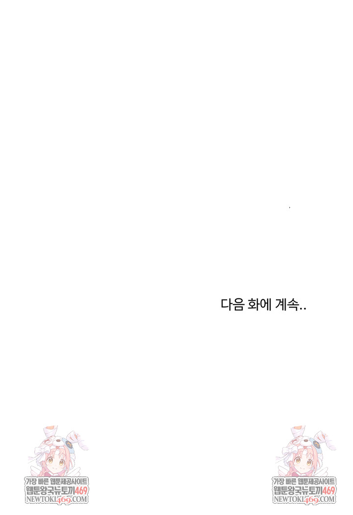 My Stepmom Has Returned Raw Chapter 58 - Page 28