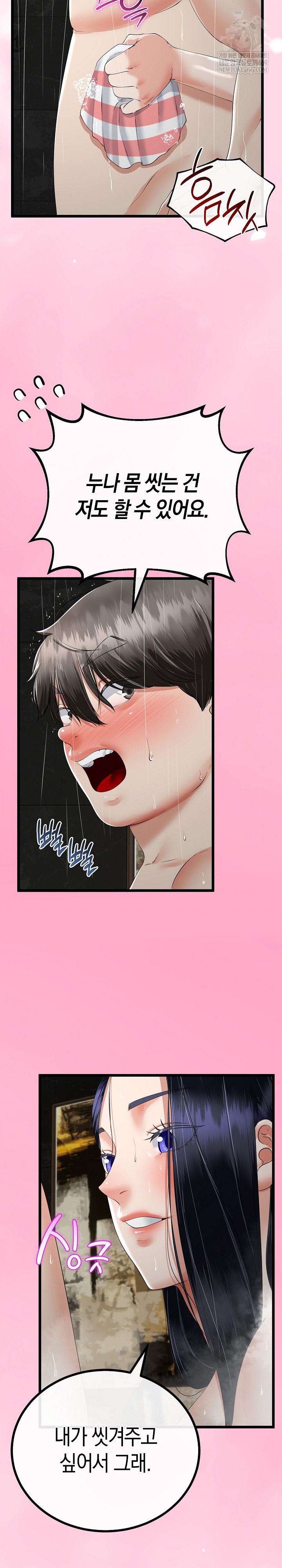 My Stepmom Has Returned Raw Chapter 58 - Page 6