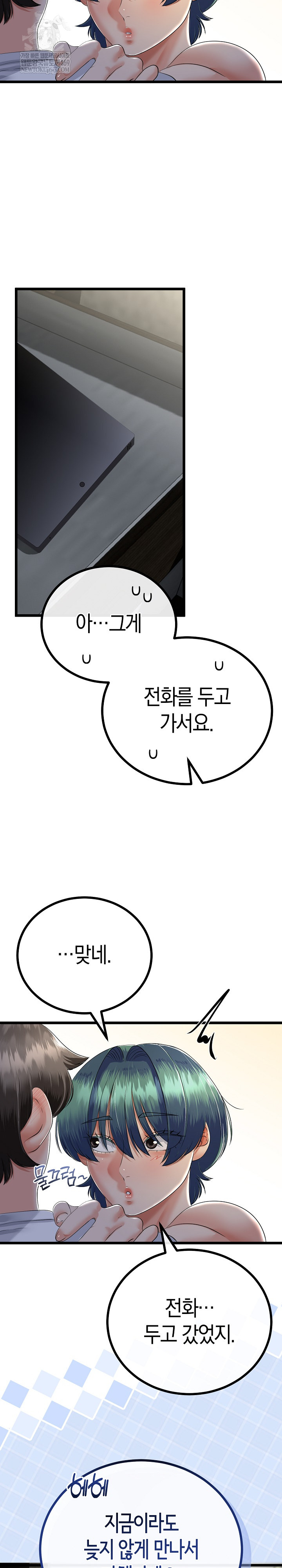 My Stepmom Has Returned Raw Chapter 59 - Page 6