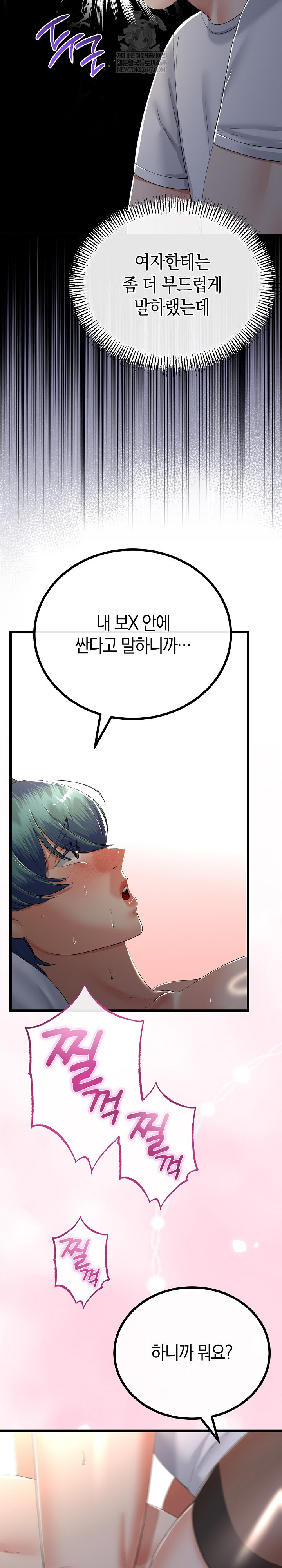 My Stepmom Has Returned Raw Chapter 61 - Page 9