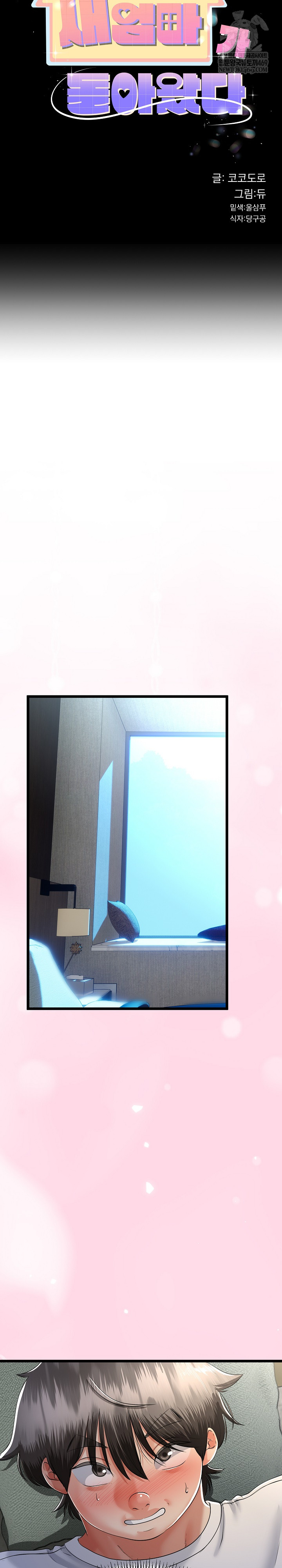 My Stepmom Has Returned Raw Chapter 62 - Page 4