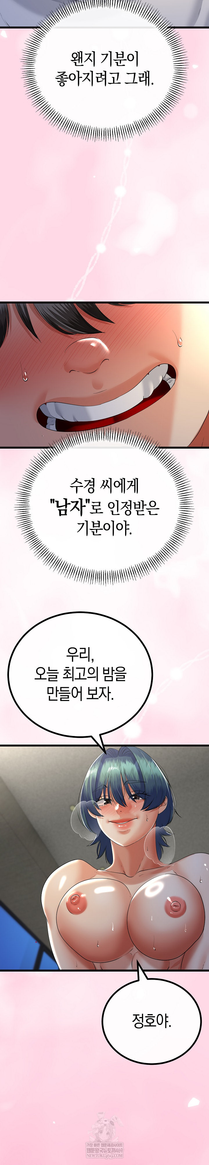 My Stepmom Has Returned Raw Chapter 62 - Page 5