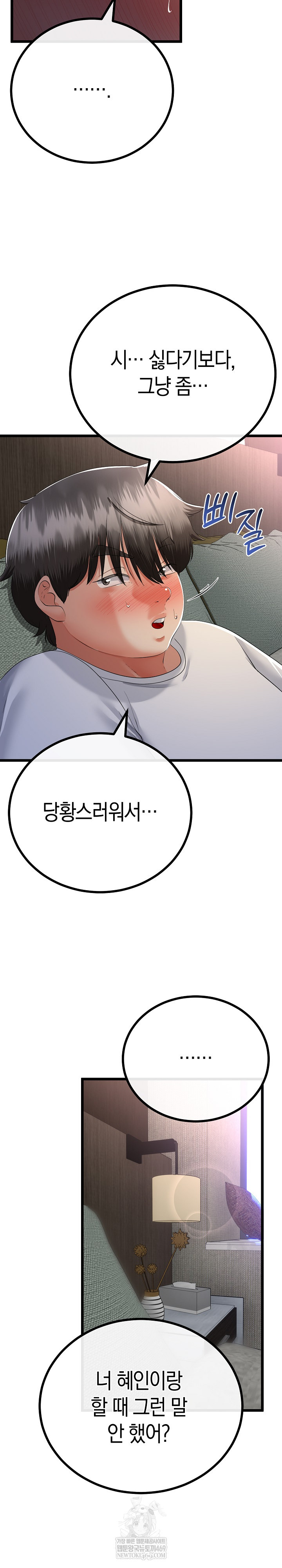 My Stepmom Has Returned Raw Chapter 63 - Page 7