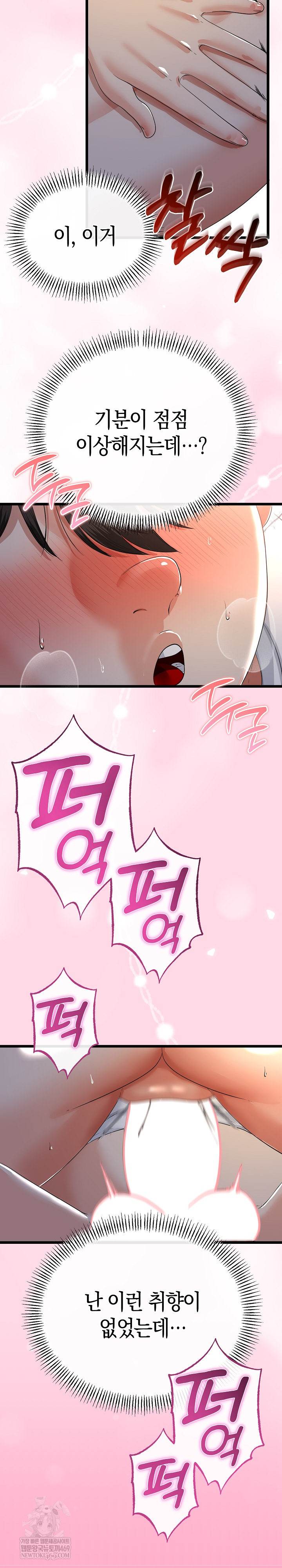 My Stepmom Has Returned Raw Chapter 64 - Page 17