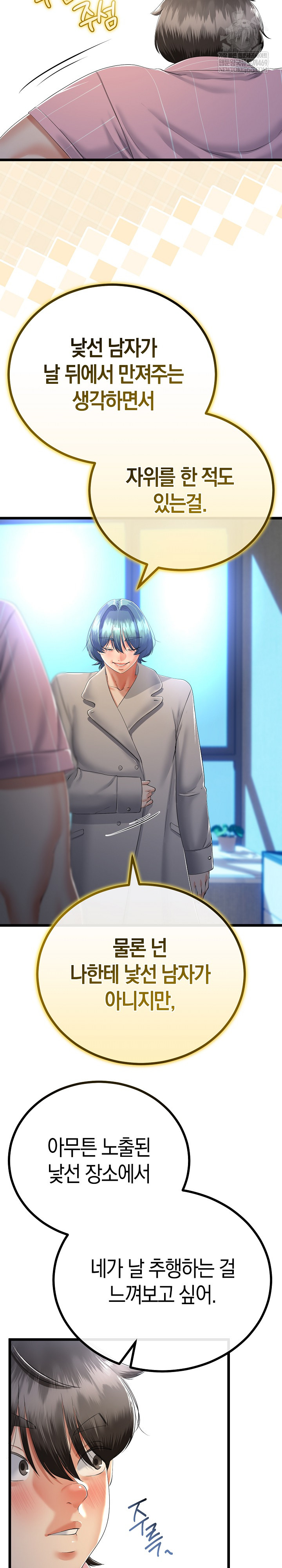 My Stepmom Has Returned Raw Chapter 69 - Page 15