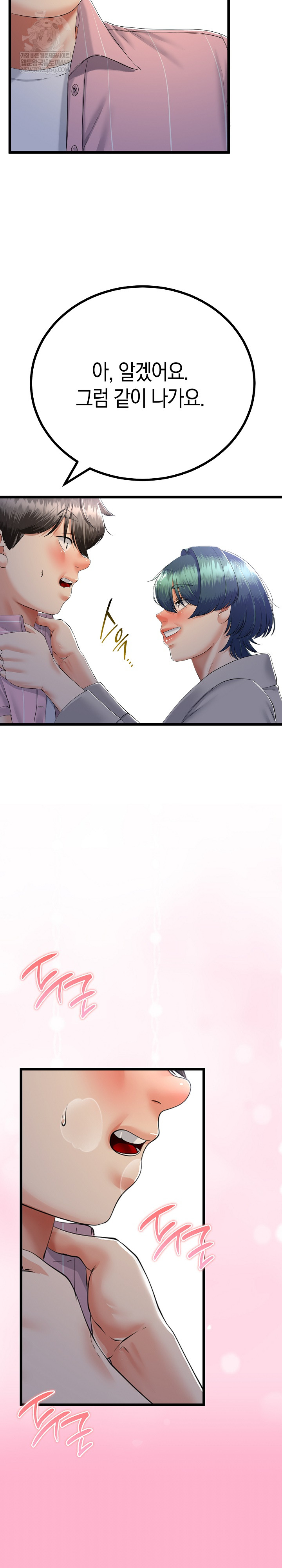 My Stepmom Has Returned Raw Chapter 69 - Page 16