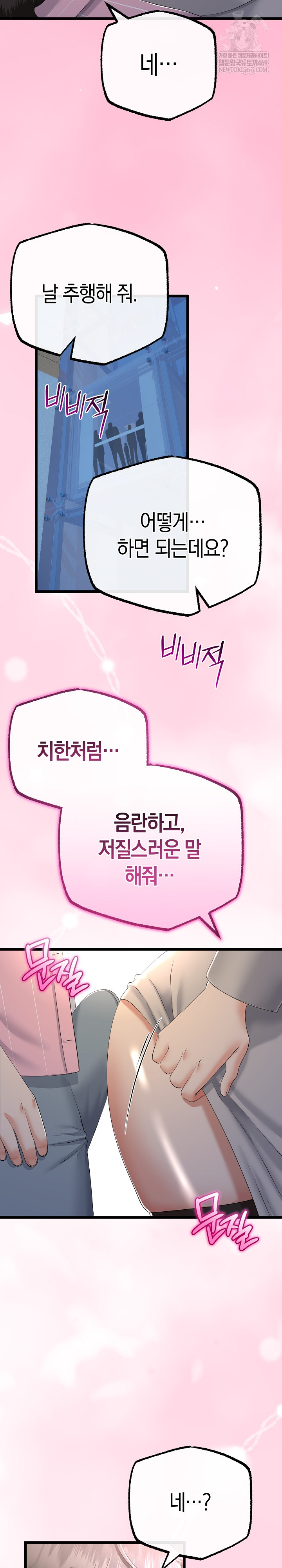 My Stepmom Has Returned Raw Chapter 70 - Page 12