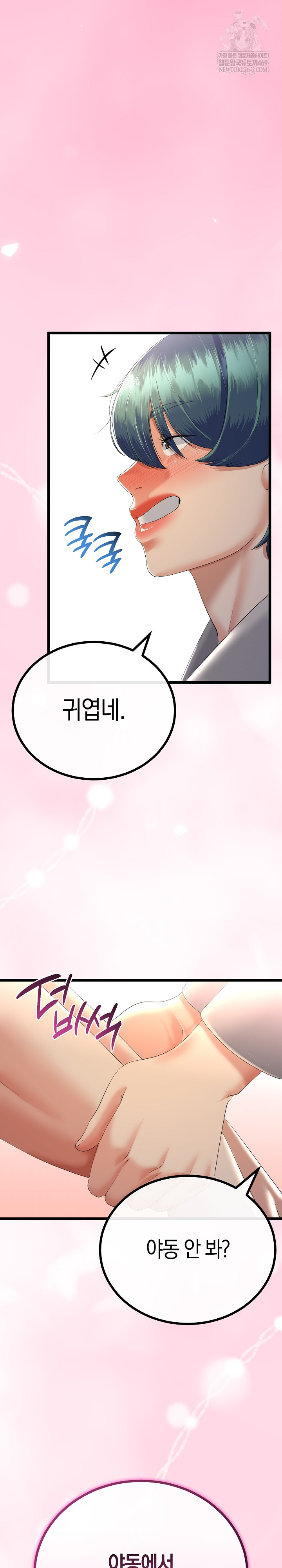 My Stepmom Has Returned Raw Chapter 70 - Page 14