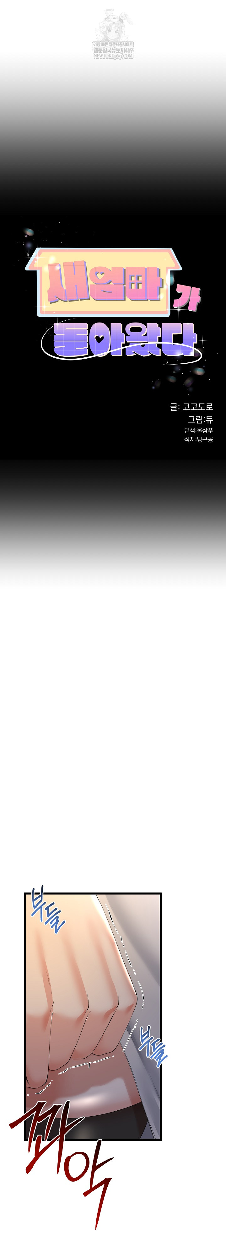 My Stepmom Has Returned Raw Chapter 70 - Page 2