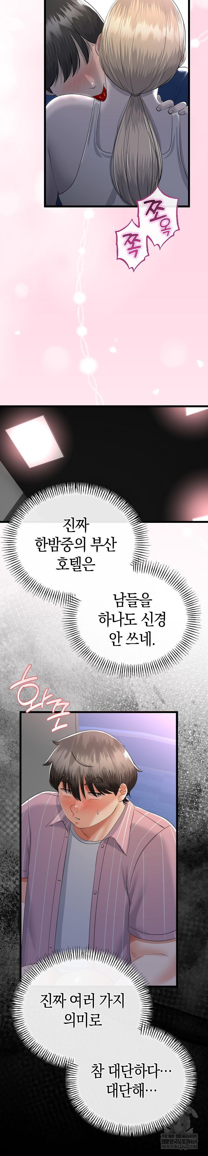 My Stepmom Has Returned Raw Chapter 72 - Page 10